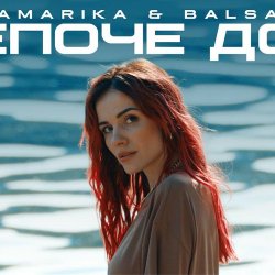 Мұқаба MamaRika & BALSAM - Шепоче дощ