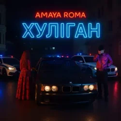 Мұқаба Хуліган