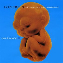 Мұқаба Ногу свело! - На Тихорецкую