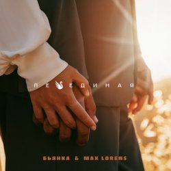 Мұқаба Max Lorens - Холодная Луна
