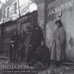 Мұқаба Аквариум - Ангел Всенародного Похмелья