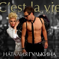 Мұқаба Наталия Гулькина - Твое имя