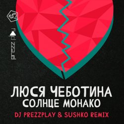 Мұқаба Люся Чеботина - Солнце Монако (DJ Prezzplay & Sushko Radio Edit)