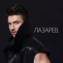 Мұқаба Сергей Лазарев feat. Тимати & DJ M.E.G. - Moscow To California