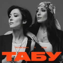 Мұқаба The Alibi Sisters & Логай - Табу (Reinvented)