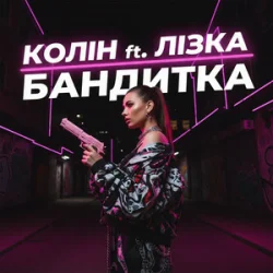 Мұқаба Колін & Лізка - Бандитка