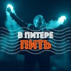 Мұқаба Ленинград - В Питере-Пить