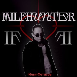 Мұқаба Milfhunter