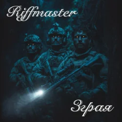 Мұқаба Riffmaster - Зграя