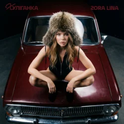 Мұқаба Zora Lina - Гуляй, душа