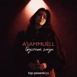 Мұқаба ASAMMUELL - Грустные глаза