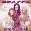 封面 ВИА Гра - Алло, мам! ВИА Гра - Алло, мам!