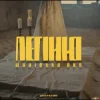 Мұқаба Marianna Oks - Легіню Marianna Oks - Легіню