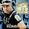 Мұқаба Комиссар - Адреналин Комиссар - Адреналин