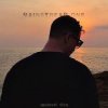 封面 Mainstream One - Медленно тону Mainstream One - Медленно тону