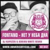 Мұқаба Fontano - Нет У Неба Дна (DJ Kapuzen & Adrian White Radio Mix) Fontano - Нет У Неба Дна (DJ Kapuzen & Adrian White Radio Mix)