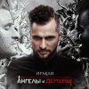 Мұқаба Иракли - Напополам Иракли - Напополам