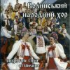 Cover Ансамбль пісні і танцю 'Волинь' - Гей, соколи Ансамбль пісні і танцю 'Волинь' - Гей, соколи