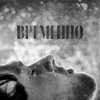 Мұқаба STERVELL - Временно STERVELL - Временно