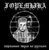 Мұқаба Горемыка - Горемыка Горемыка - Горемыка