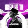 Мұқаба Максим Бородін - Якби Не Ти (The Faino & Aladdin Remix) Максим Бородін - Якби Не Ти (The Faino & Aladdin Remix)