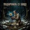 Мұқаба Нептун - Подарунок із Хащі Нептун - Подарунок із Хащі