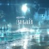 Мұқаба Agunda - Знай Agunda - Знай