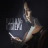 Мұқаба SAMCHUK - ВИДАЛЬ НОМЕРИ SAMCHUK - ВИДАЛЬ НОМЕРИ