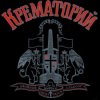Мұқаба Крематорий - Таня Крематорий - Таня