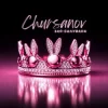 Мұқаба CHURSANOV - Зая Балувана CHURSANOV - Зая Балувана