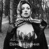 Мұқаба Ana Danch - Не плач Ana Danch - Не плач