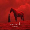 Мұқаба Asadbeats - آسف Asadbeats - آسف