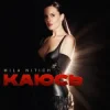 Мұқаба Mila Nitich - Каюсь Mila Nitich - Каюсь