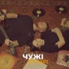 Обкладинка E.K.A - Чужі ліхтарі E.K.A - Чужі ліхтарі