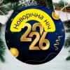 Мұқаба Friends in Kharkiv - Новорічна ніч Friends in Kharkiv - Новорічна ніч