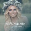 Мұқаба Ірина Федишин - Долоньки Ірина Федишин - Долоньки