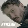 Мұқаба Ivan NAVI - Бензин Ivan NAVI - Бензин