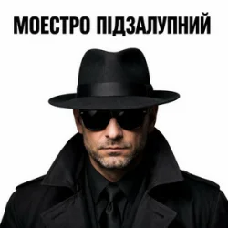 Мұқаба Моестро Підзалупний - Принцеса