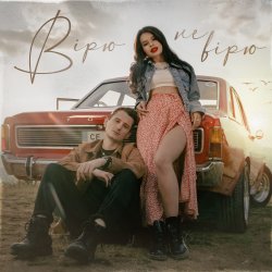 Мұқаба Kristonko & Dima PROKOPOV - Вірю Не Вірю (KARMV & MAVER REMIX)