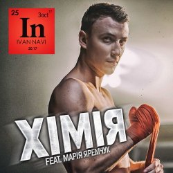 Мұқаба Мария Яремчук & Ivan NAVI - Хімія