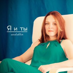 Мұқаба Neoclubber - Только я и ты (Dance Mix)