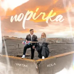 Мұқаба YAKTAK & KOLA - Порічка (KARMV REMIX)