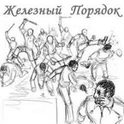 Мұқаба Железный Порядок & Holdaar feat Комрад Ю - Бей Первым
