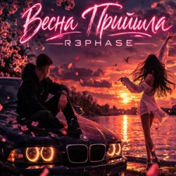Мұқаба R3phase - Весна Прийшла