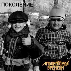 Portada ПОКОЛЕНИЕ