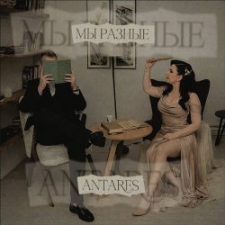 Мұқаба "Мы разные"