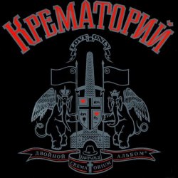 Мұқаба Крематорий - Таня