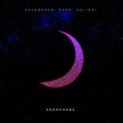 Мұқаба kavabanga Depo kolibri - Колискова