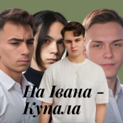 Мұқаба Friends in Kharkiv - На Івана-Купала (Dance versio