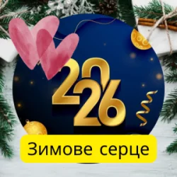Мұқаба Friends in Kharkiv - Зимове серце
